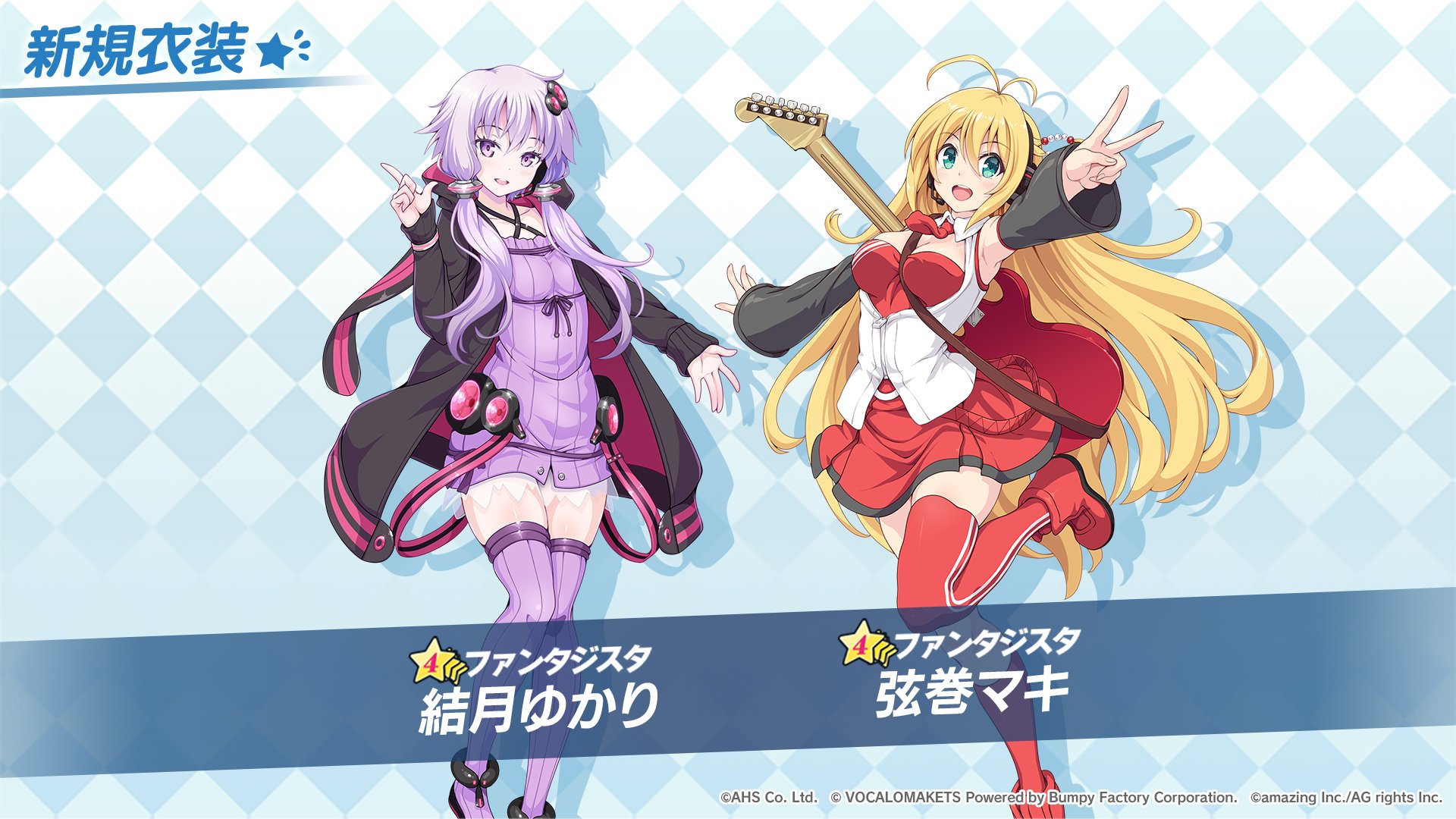 公式 ビーナスイレブンびびっど スカウト投入情報 結月ゆかり 弦巻マキ が期間限定でびびっどスカウトに近日登場 詳細はゲーム内お知らせをチェック 結月ゆかり 弦巻マキ びびび T Co Unsl4ogw16 Twitter