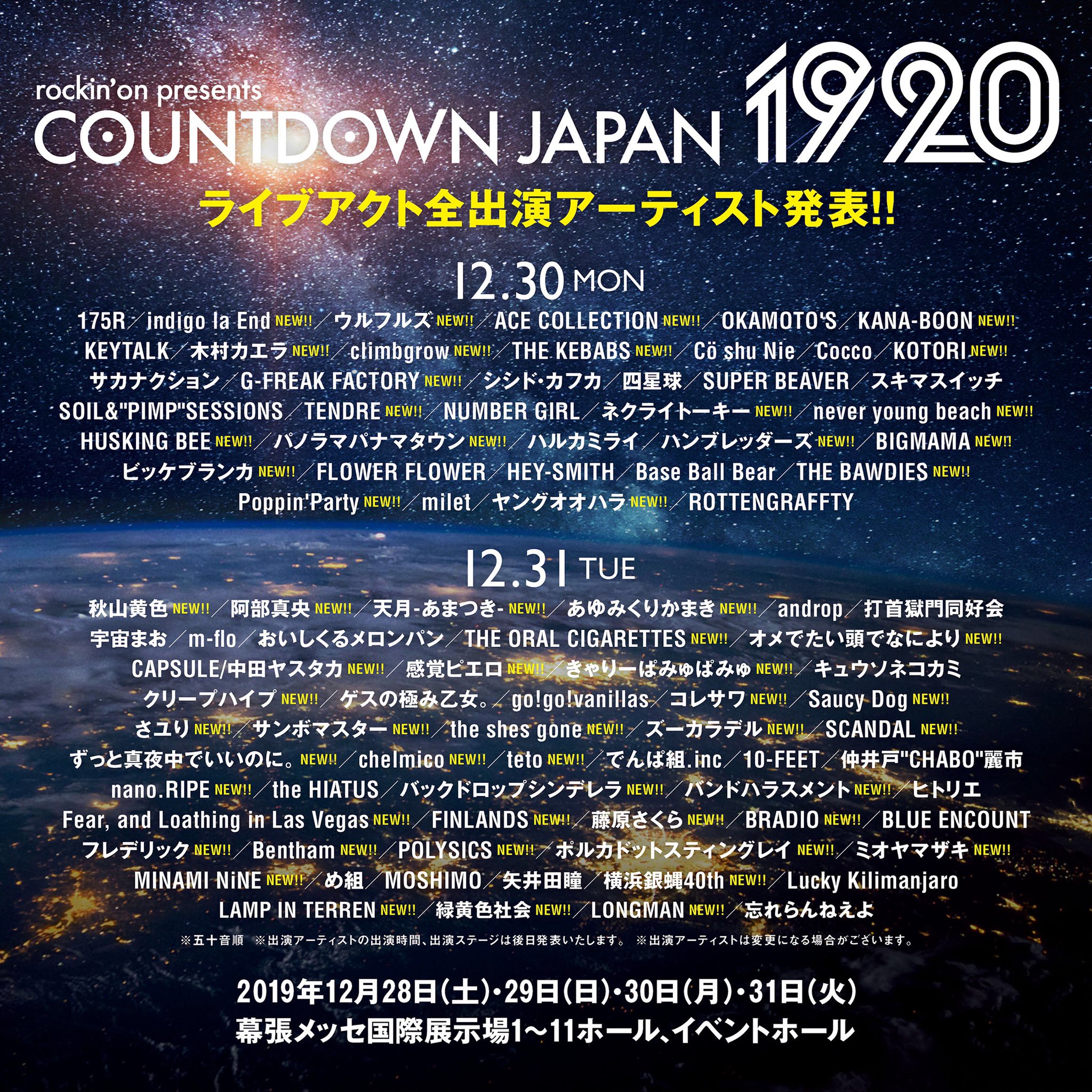 カウントダウンジャパン1920 最終日チケット カウントダウンジャパン1920 最終日チケット