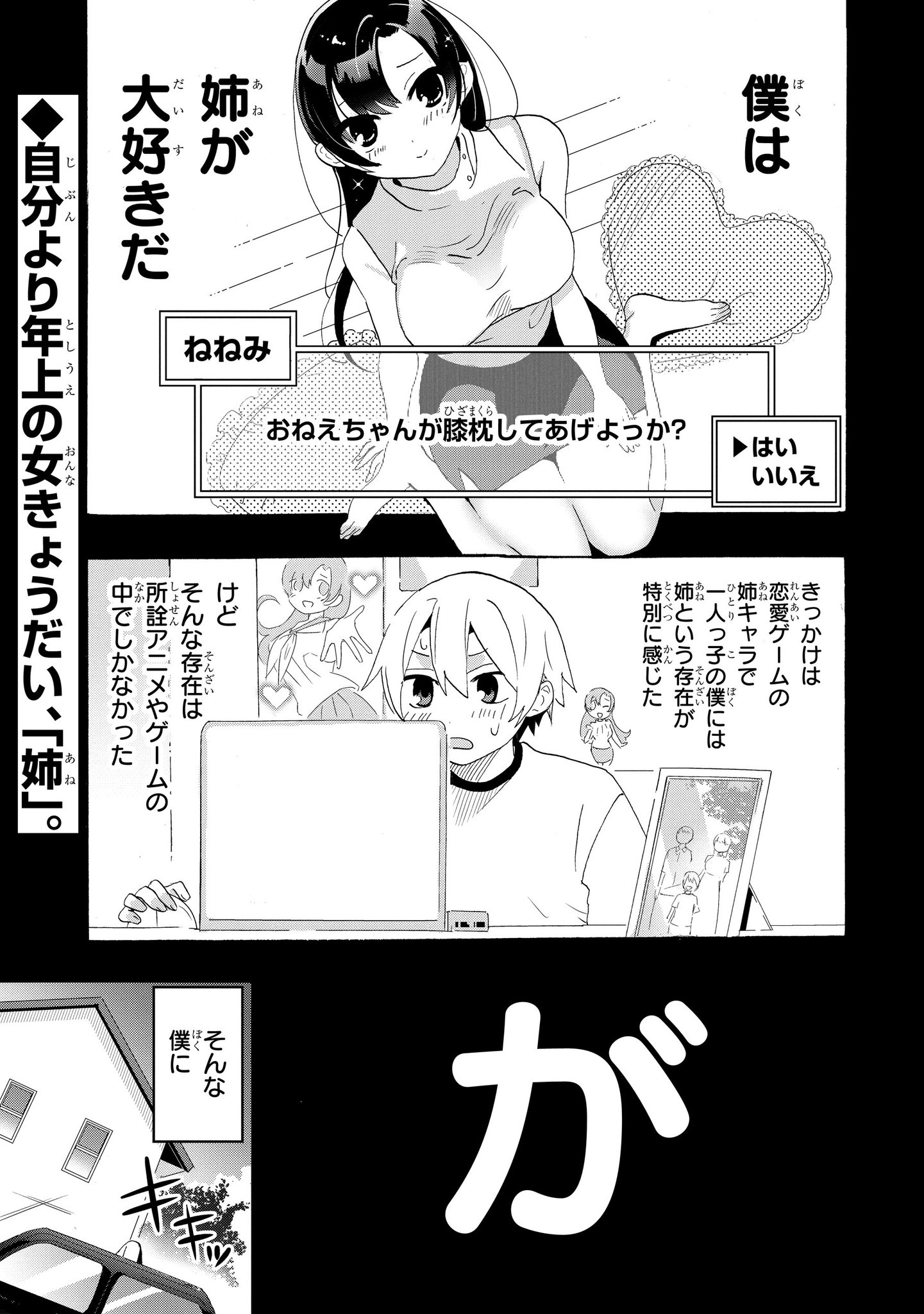 ガンガンonline Sur Twitter 特別読切公開 姉レッスン 姉キャラに夢中な空に親の再婚で姉 ができた 思わず意識する空に 教師志望の姉 天音はとある 教育 を言い渡し 前作 八乙女の心の中の俺がヤバイ件 も特別再掲載中 T Co 5k0ymkyegx