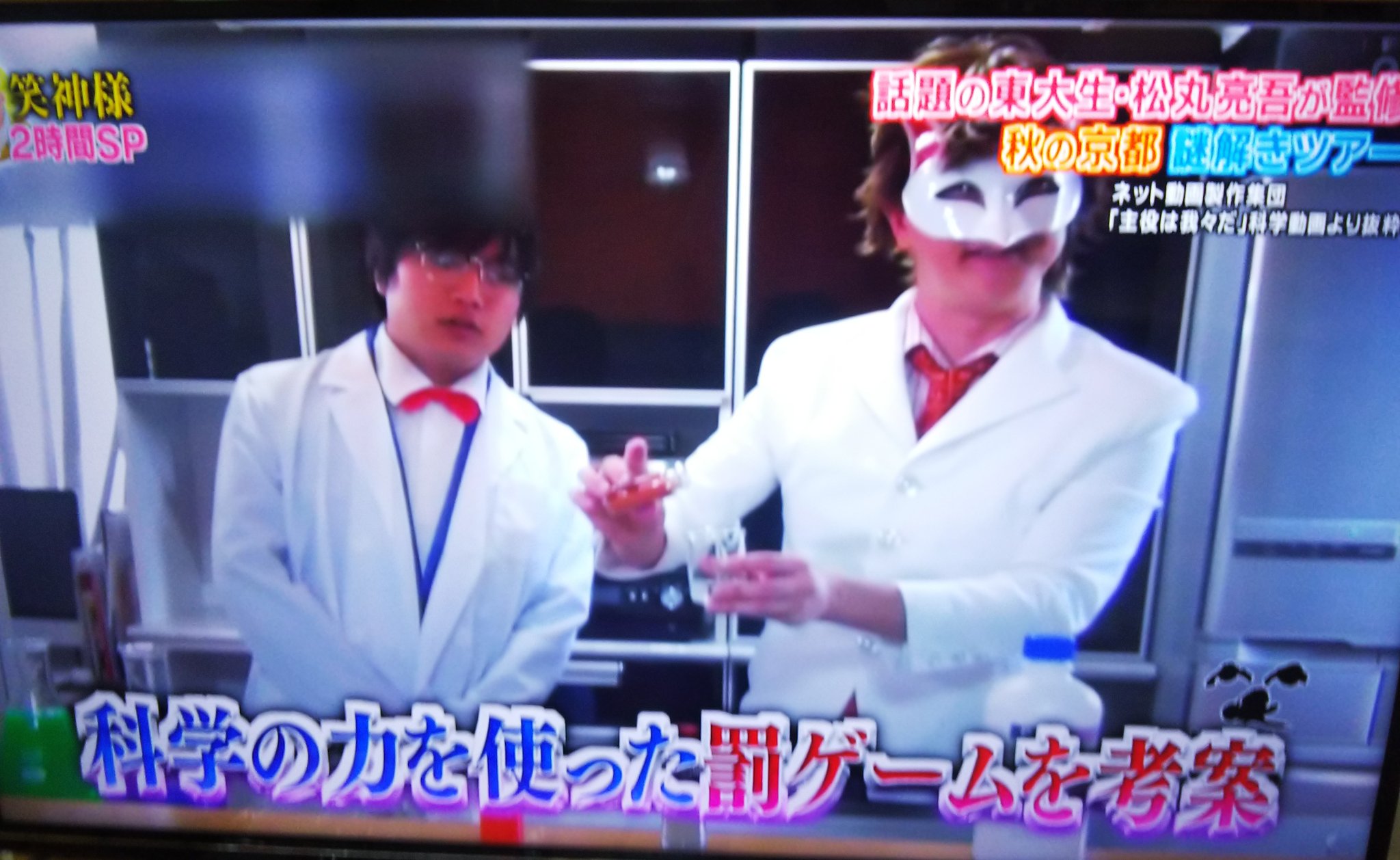 岩茶 いわちゃ かみのまにまに Twitter પર クラレ先生 大先生突然の地上波デビューめっちゃビビったwww 笑神様は突然に