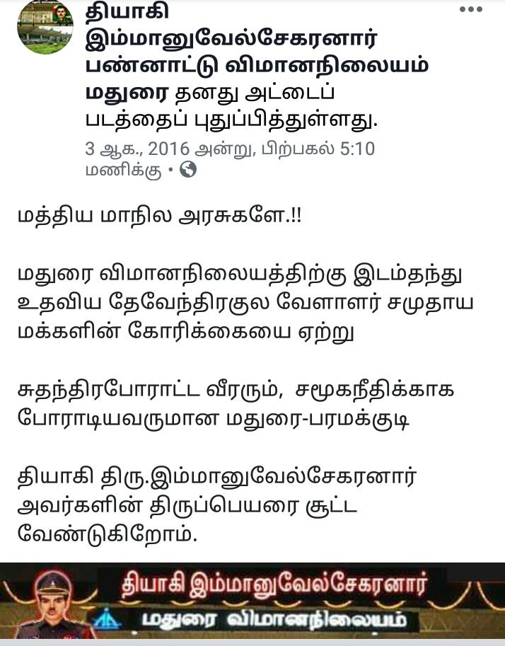 DDevendrar's tweet photo. #ImmanuvelSekaranar_Madurai_Airport https://t.co/S51gCgzqpQ