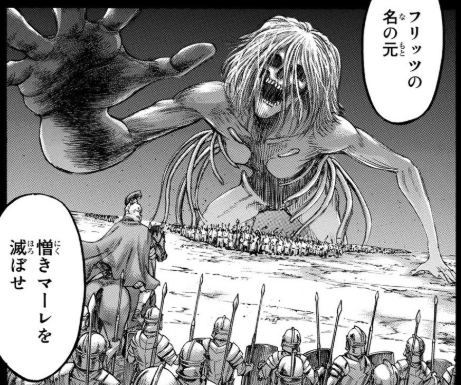 ナガト アース調査兵団兵士 エルディアとマーレの歴史 フリッツ を強調したことで もちろん世界には フリッツ 悪魔 という印象が着いたのかなと思います また ここでマーレを登場させたことで しっかり伏線回収されたという感じです 初代フリッツ