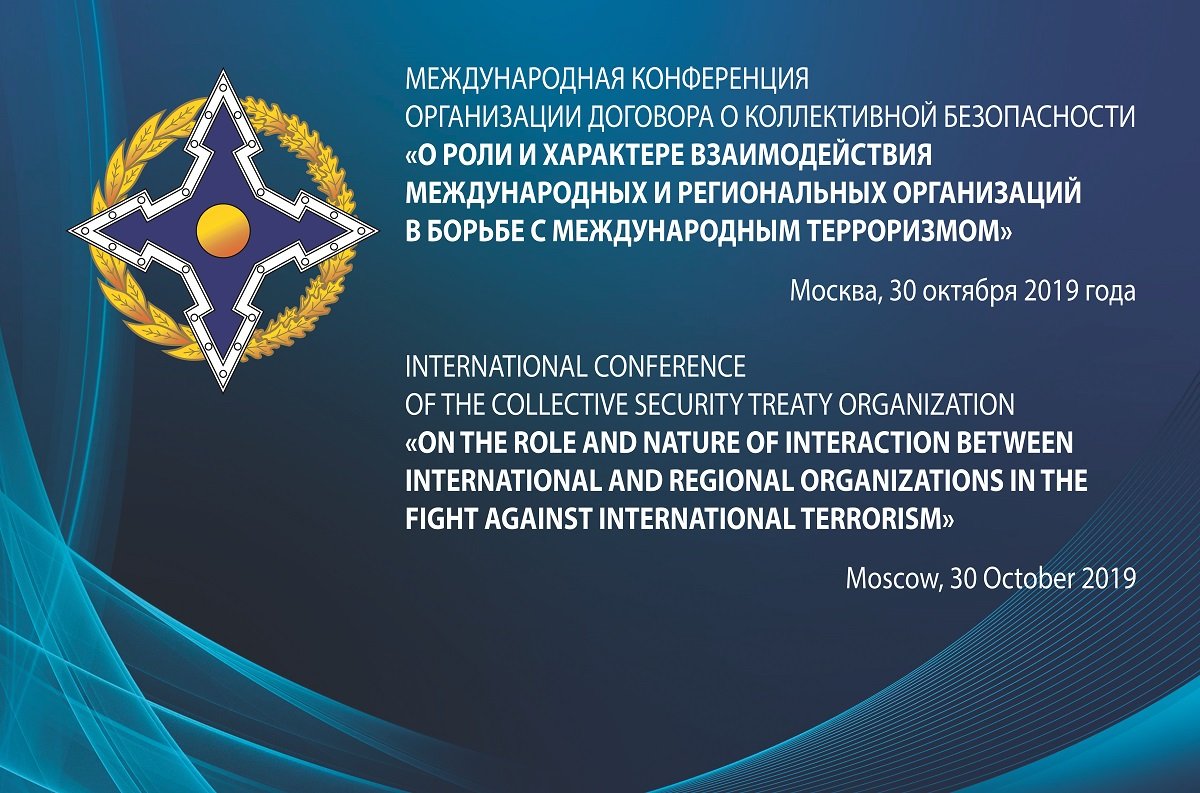 Рк международная организация. ОДКБ. Международные организации. Организация договора о коллективной безопасности (ОДКБ). Международные организации по обеспечению безопасности.