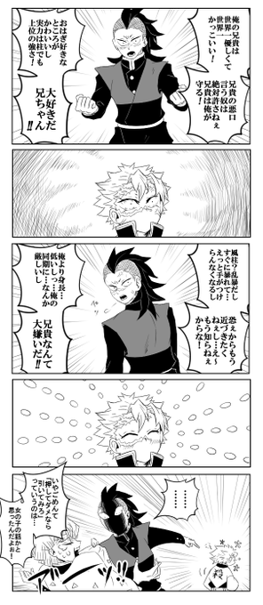 不死川兄弟 | チャールズ さんのマンガ | ツイコミ(仮)