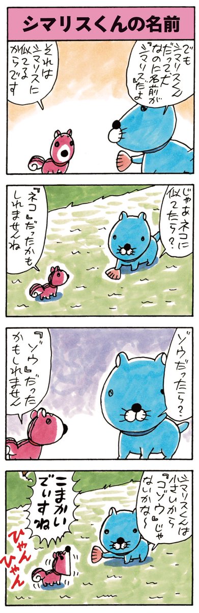 もしも、ぼのぼのが犬に生まれたら…?

いがらしみきお先生が描くもうひとつのぼのぼのお話「いぬぼの」見本誌届きました!!11月1日犬の日発売です?
 