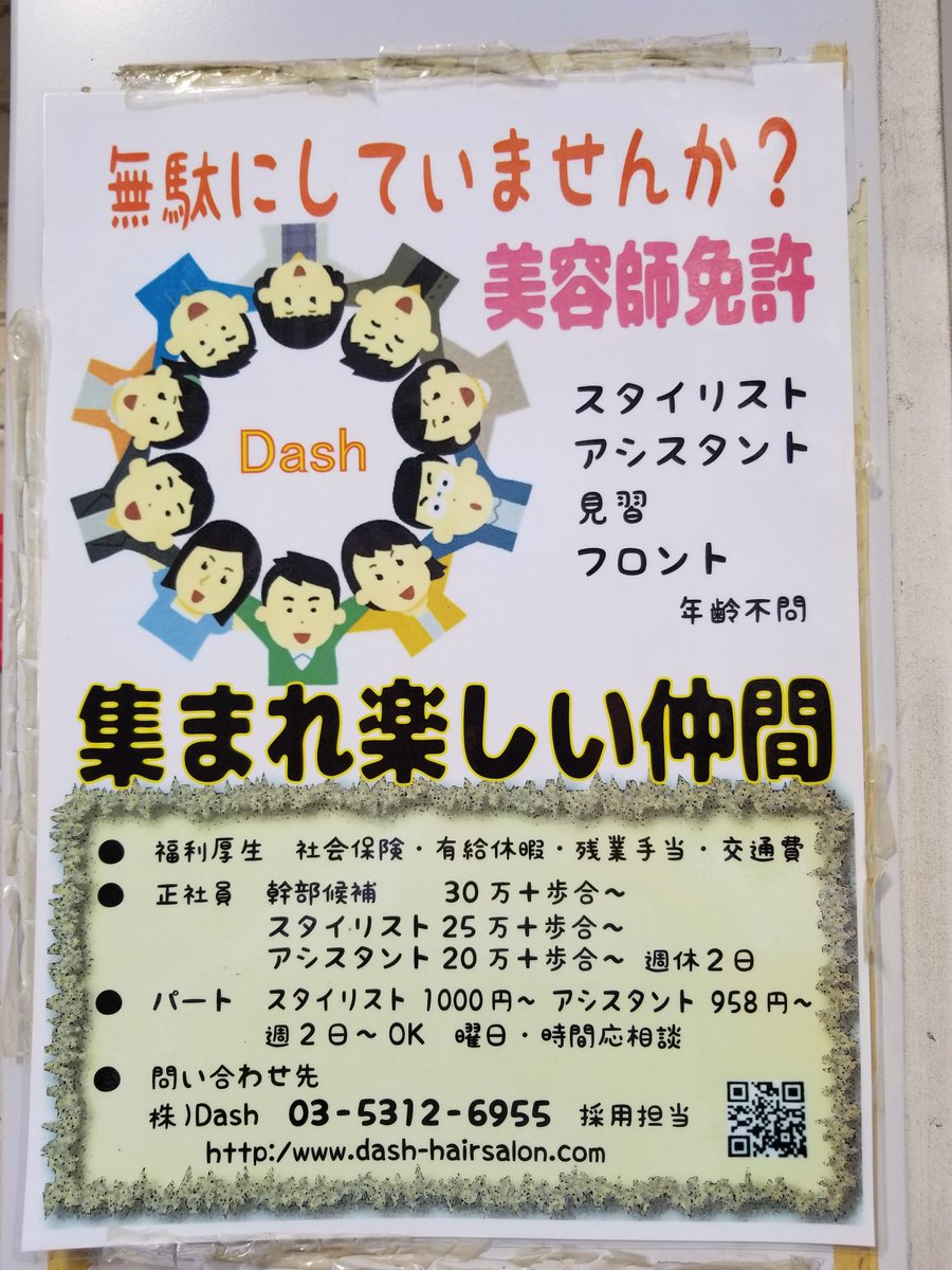 三浦靖雄 Twitterren 登録324号は高円寺の美容室 アトリエプレゼンツ の求人張り紙 無駄にしていませんか 美容師免許 という謎のキャッチが目を引きます 免許取りっぱなしで遊ばしている みたいな人が多いのでしょうか いらすとやマッピング いらすとや