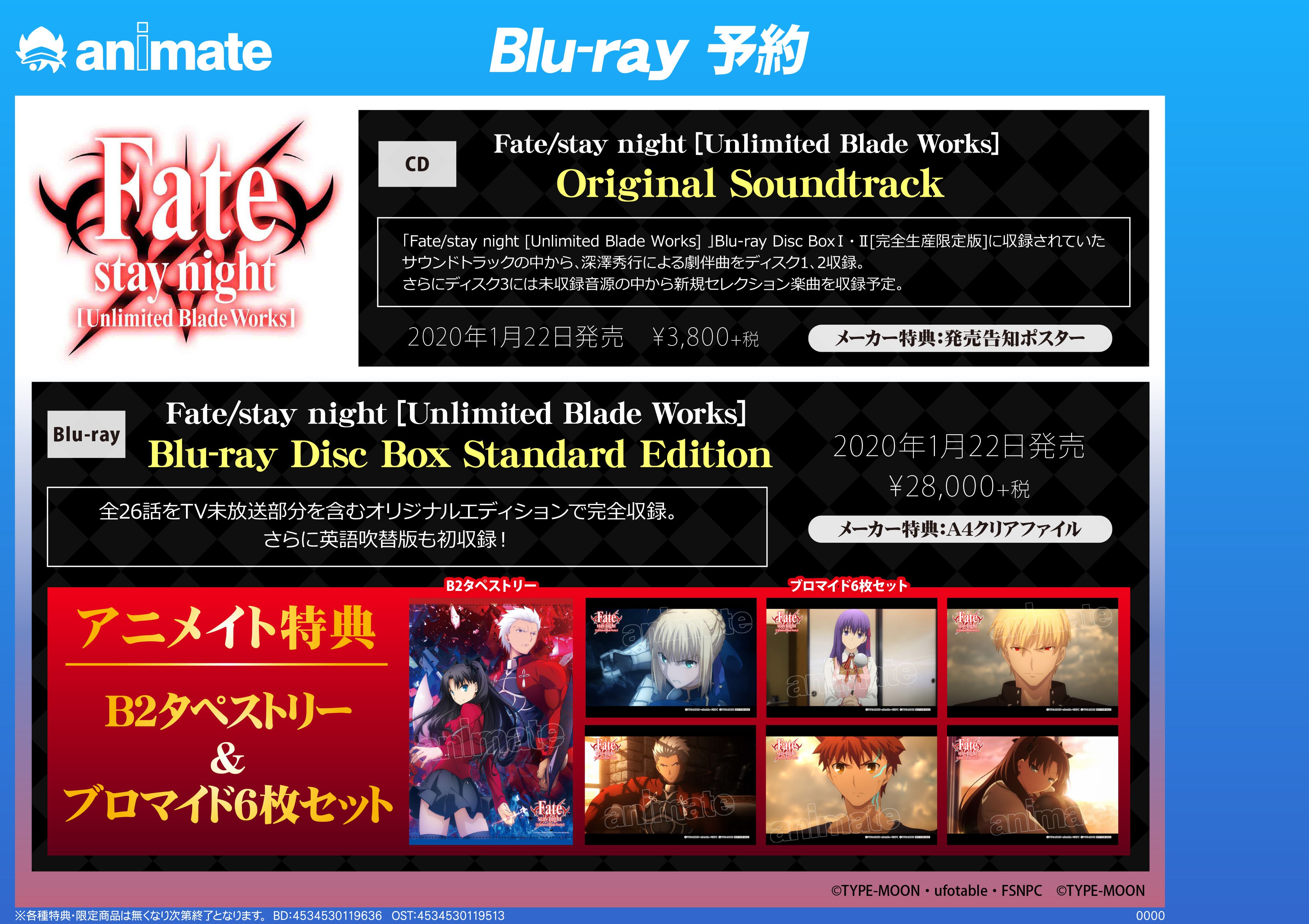 Fate/stay night [Unlimited Blade Works]Blu-ray Disc Box Standard