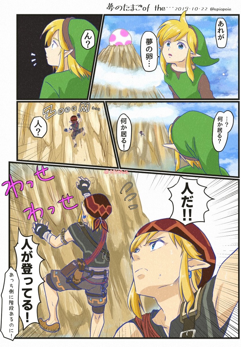 ゼル伝 ブレワイTwitterログ #ゼルダの伝説 #ブレスオブザワイルド #リンゼル https://t.co/ac6h8QINcc 