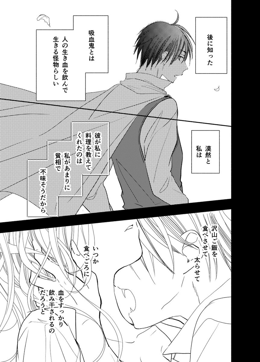 吸血鬼が行き倒れを拾う漫画? 2/2
#ハロウィン 