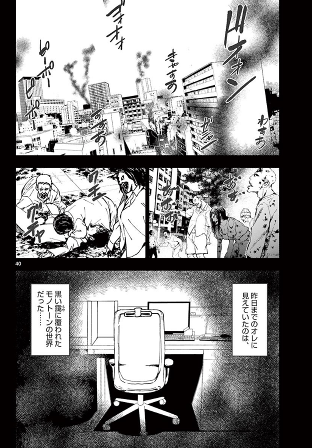 再再掲。ゾンビワールドになって社畜が元気になる話 10/14 