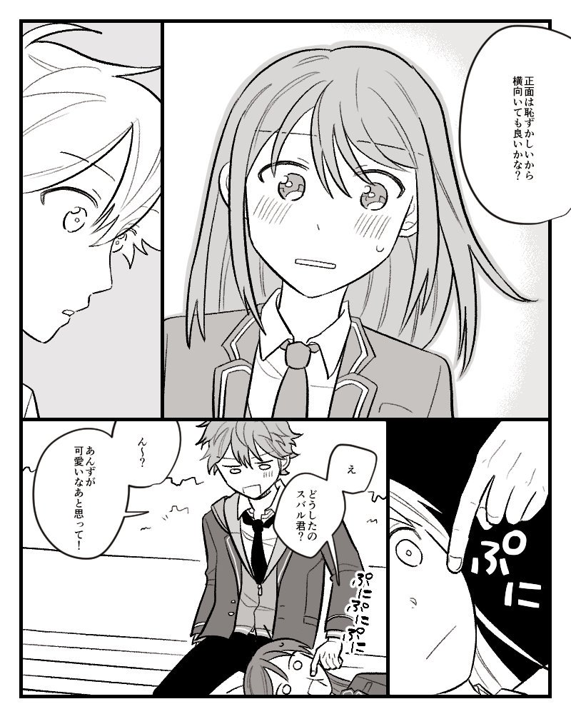 あんスタ ミニイベントの膝枕スバあんが好き はんこの漫画