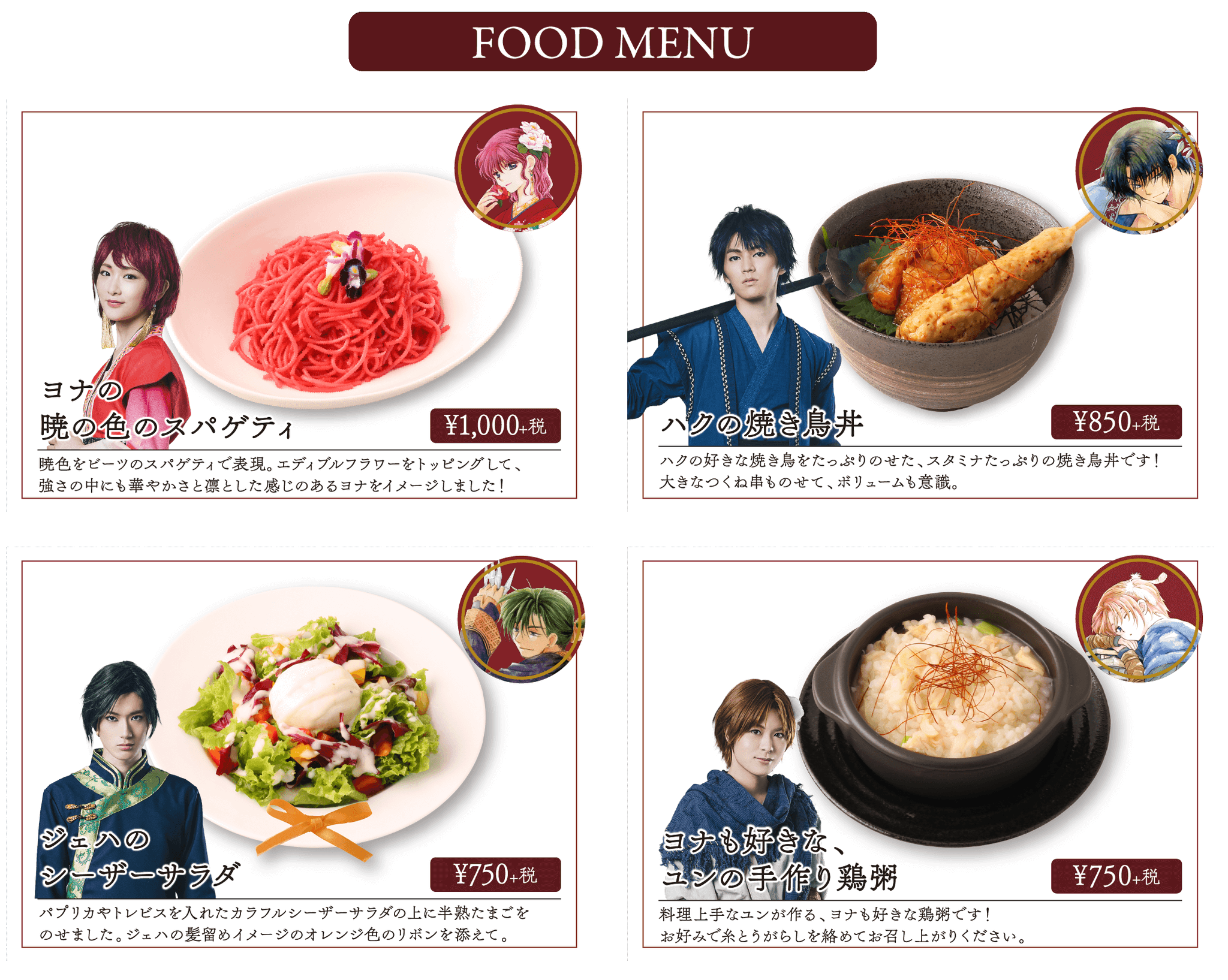 コラボカフェ On Twitter 草凪みずほ先生による漫画を原作とした舞台 暁のヨナ Koei Tecmo Cafe Dining池袋 コーエーテクモカフェ にて2019年11月13日までの期間限定で 暁のヨナ コラボカフェ 開催中 Https T Co Indkg8mput Https T Co U2dpdudkrd