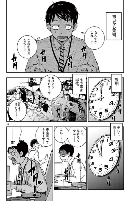 再再掲。ゾンビワールドになって社畜が元気になる話 4/14 