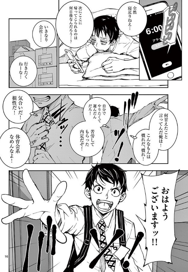 再再掲。ゾンビワールドになって社畜が元気になる話 4/14 