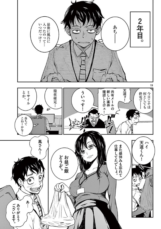 再再掲。ゾンビワールドになって社畜が元気になる話 5/14 