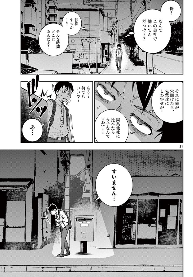 再再掲。ゾンビワールドになって社畜が元気になる話 5/14 