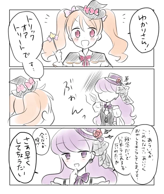 【ゆかいち】落書きハロウィン漫画 