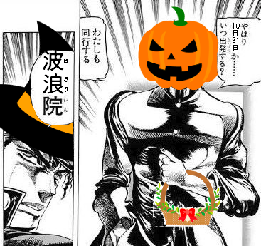 花京院 コラ 同行