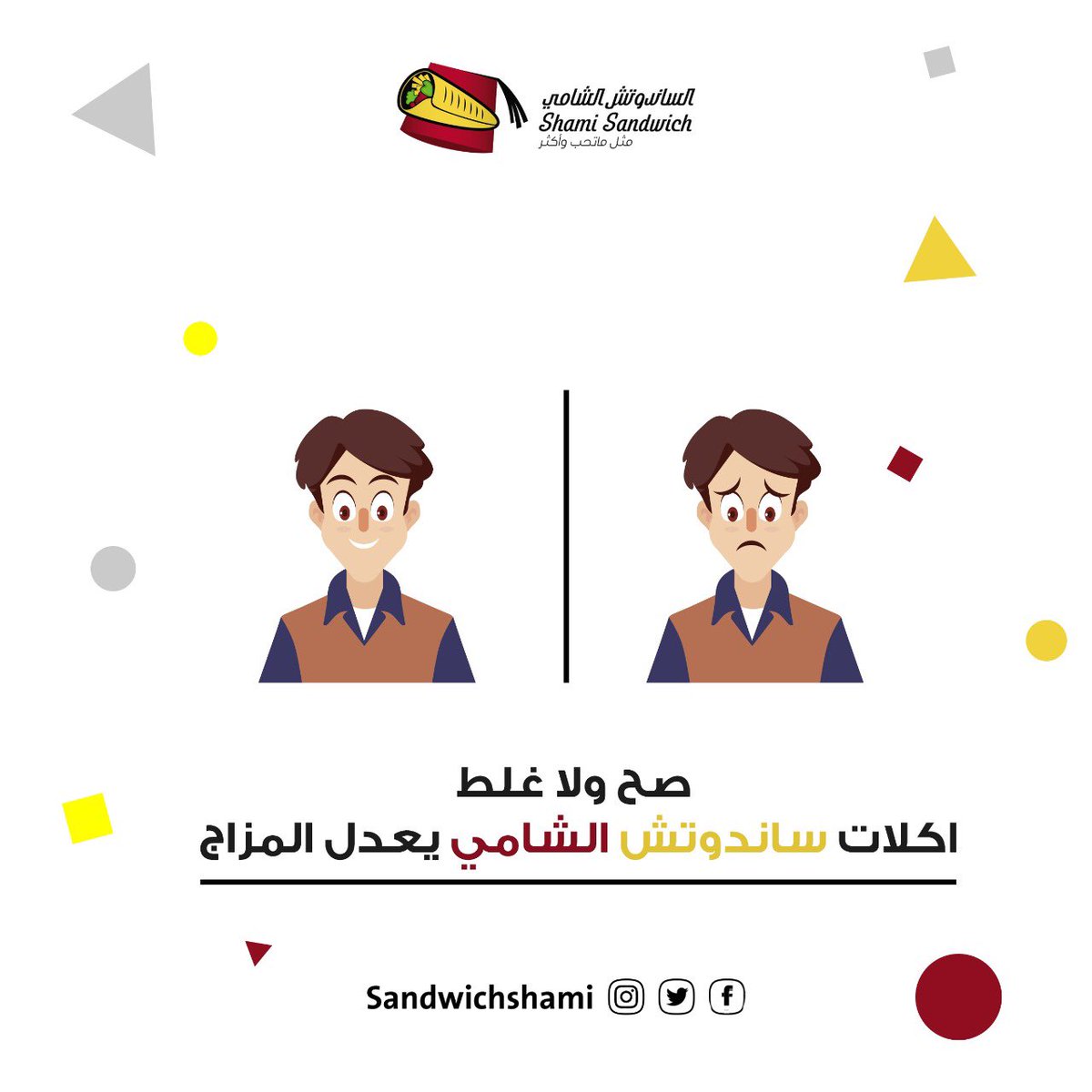sandwichshami's tweet photo. معلومه صحيحه والا خاطئه 🤔! 
ٰ 
#الساندويتش_الشامي https://t.co/q9Jg6o42b2