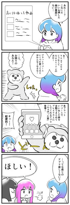 4コマ描きました。「こんなん欲しい③」 
