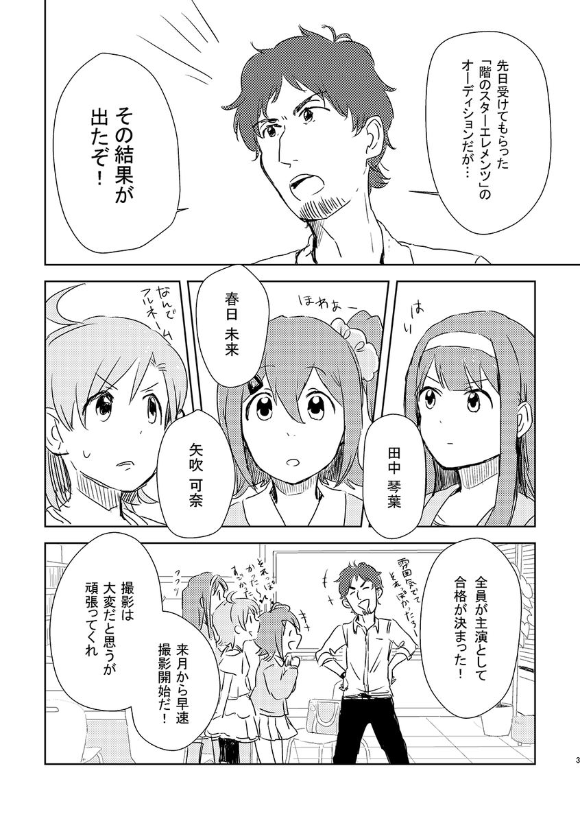 無事入稿いたしました。
11/3（土）開催のISF08にて不備がなければ頒布いたします。スターエレメンツのイベントストーリーを元に
矢吹可奈が神埼水桜という役にどう向き合ったのか
というお話です。#ISF08
「光輝く階へ」A5/… 