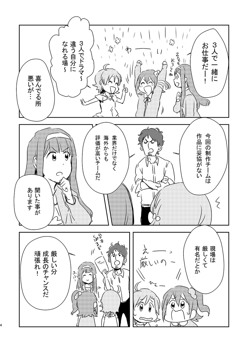 無事入稿いたしました。
11/3（土）開催のISF08にて不備がなければ頒布いたします。スターエレメンツのイベントストーリーを元に
矢吹可奈が神埼水桜という役にどう向き合ったのか
というお話です。#ISF08
「光輝く階へ」A5/… 