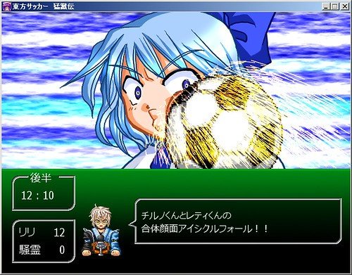 Uzivatel かろらいん Na Twitteru 東方サッカー 東方projectの同人ゲームでファミコンのキャプテン翼のオマージュ 東方のキャラはこのゲームで覚えた 必殺技時の演出と 各キャラクターのbgmのギターアレンジがとても良い ちなみに本家東方はシューティングが