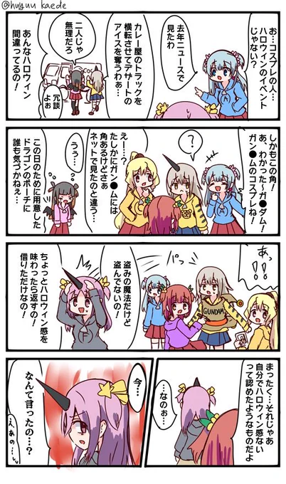 かもれと学ぶ「ハロウィン」ハロウィンについて描きました。これはかりんちゃんではなくKりんちゃん
三人ともお誕生日おめでとう
 #秋野かえで生誕祭 
 #水波レナ生誕祭 
 #十咎ももこ生誕祭 
