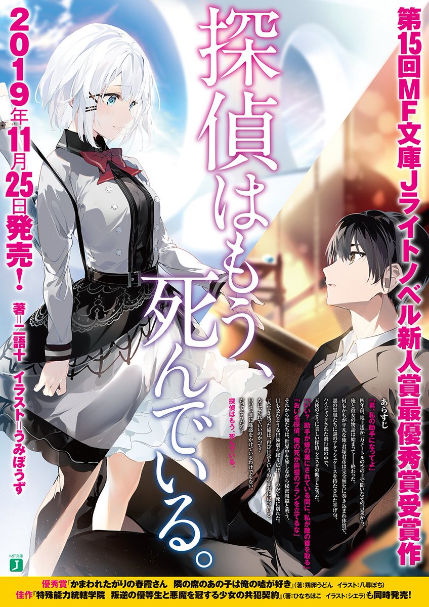 探偵はもう 死んでいる 公式 Tvアニメ7月4日より放送開始 今週末から また新しい情報を色々とお届けできそうだからチェックをよろしくね
