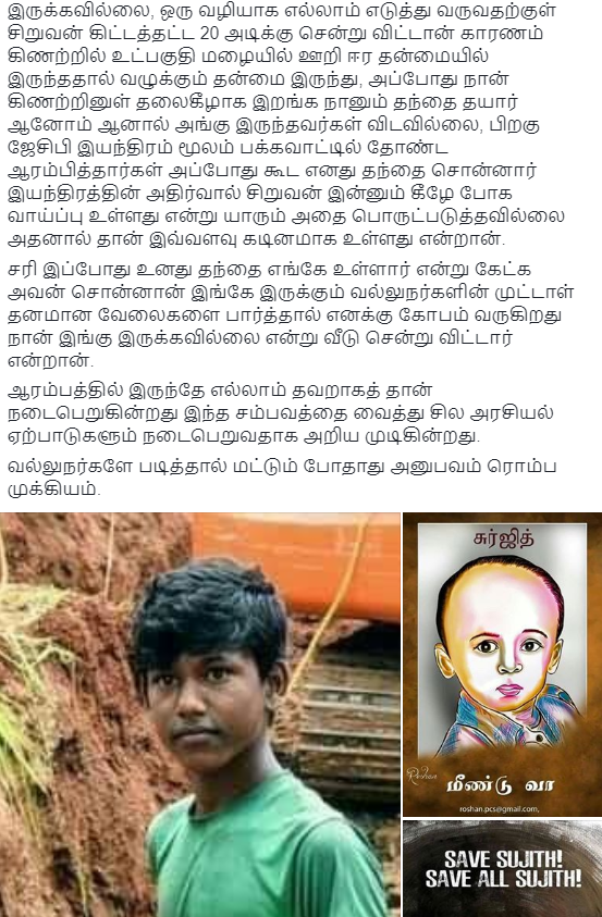KingKuinsan's tweet photo. உண்மையில் சுஜித் இறப்புக்கு யார் காரணம்?
1)பெற்றோரா?
2)உற்றார்-உறவினர்களா? &amp; ஊர்வாசிகளா?
3)அரசியல்வாதிகளா?
இதோ கீழே உள்ள பதிவை பார்த்துவிட்டு பதில் அளிக்கவும்.😭👇
#Sujith #SujitWilson #Sujithdeath https://t.co/ruG5b8n30b