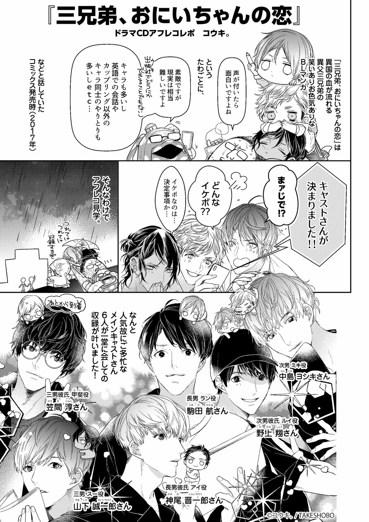 コウキ。 三兄弟、おにいちゃんの恋 愛 - 漫画 コウキ。 三兄弟、おにいちゃんの恋 愛 - 漫画
