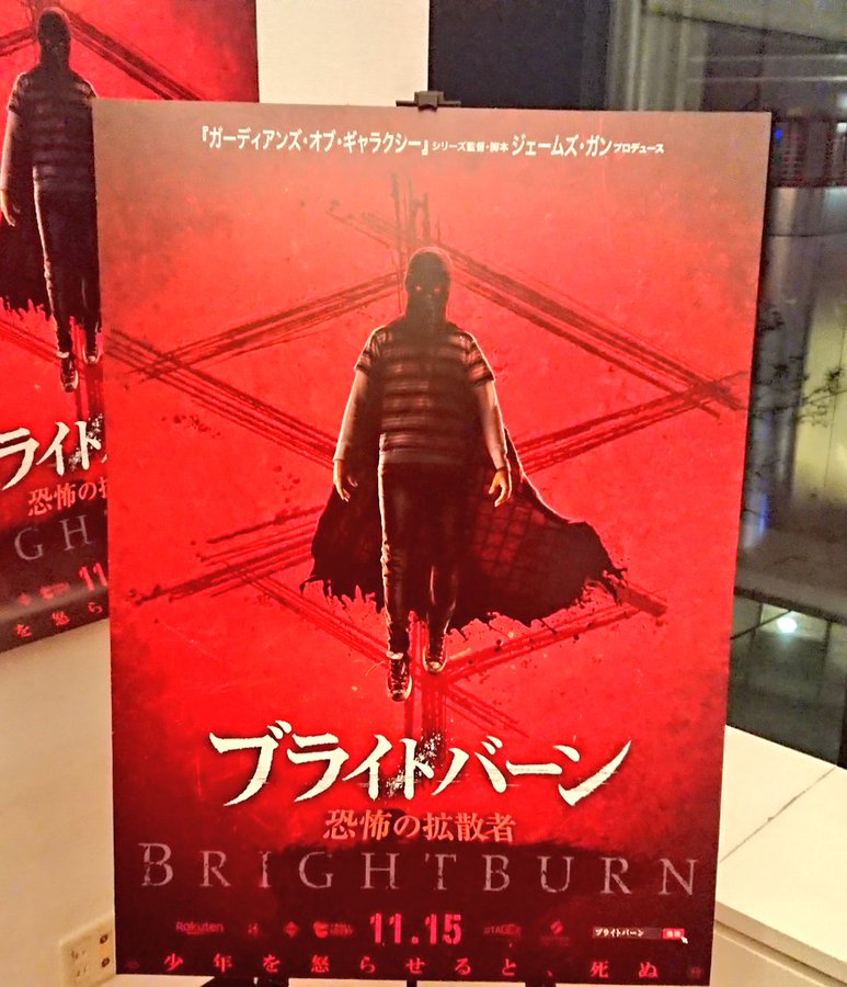 ブライトバーン恐怖の拡散者はグロいだけでつまらない 闇落ちスーパーマンの評価感想も