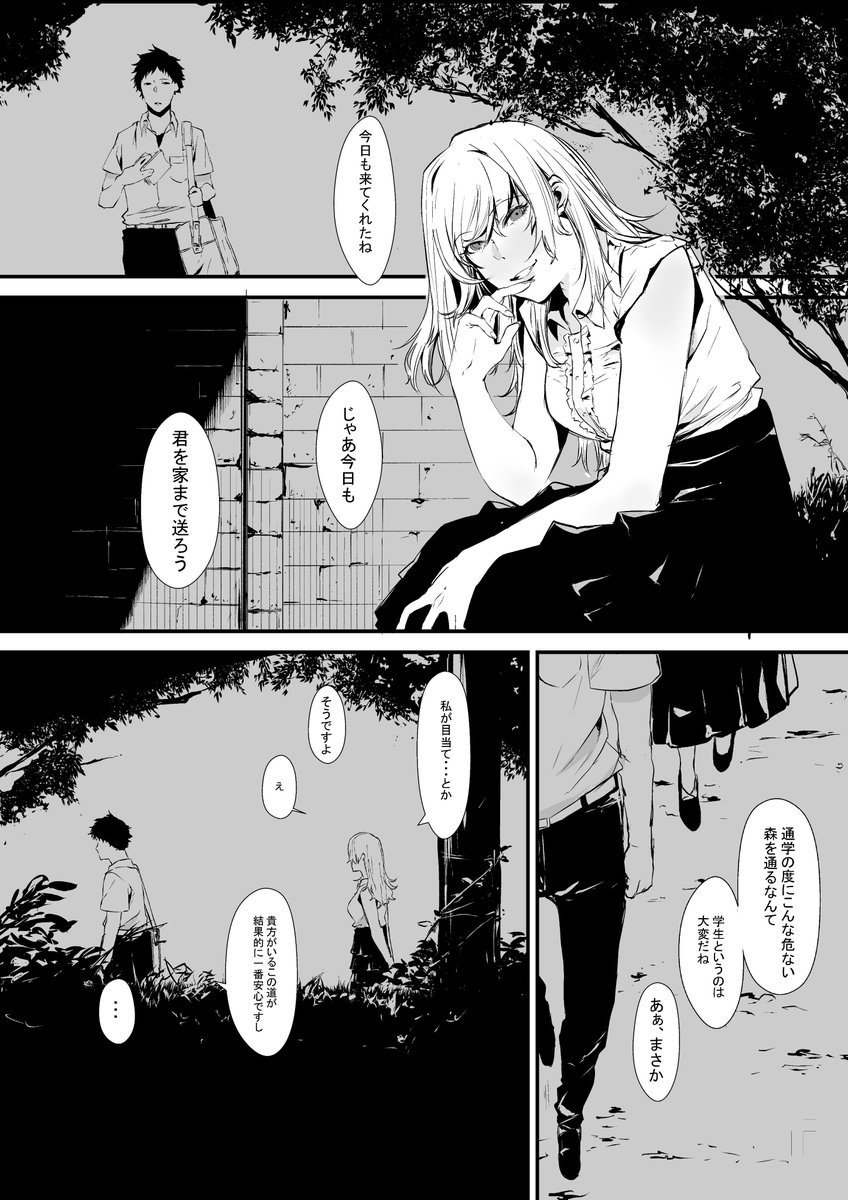 #誰かの推し作家になりたい
努力します
【オリジナル漫画】　送り狼 