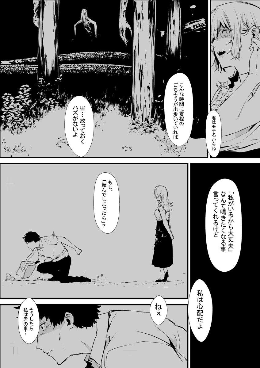 #誰かの推し作家になりたい
努力します
【オリジナル漫画】　送り狼 