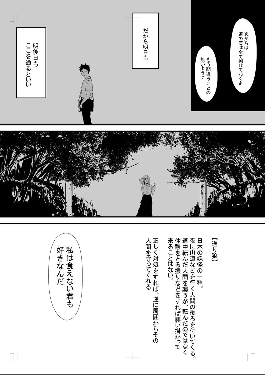 #誰かの推し作家になりたい
努力します
【オリジナル漫画】　送り狼 