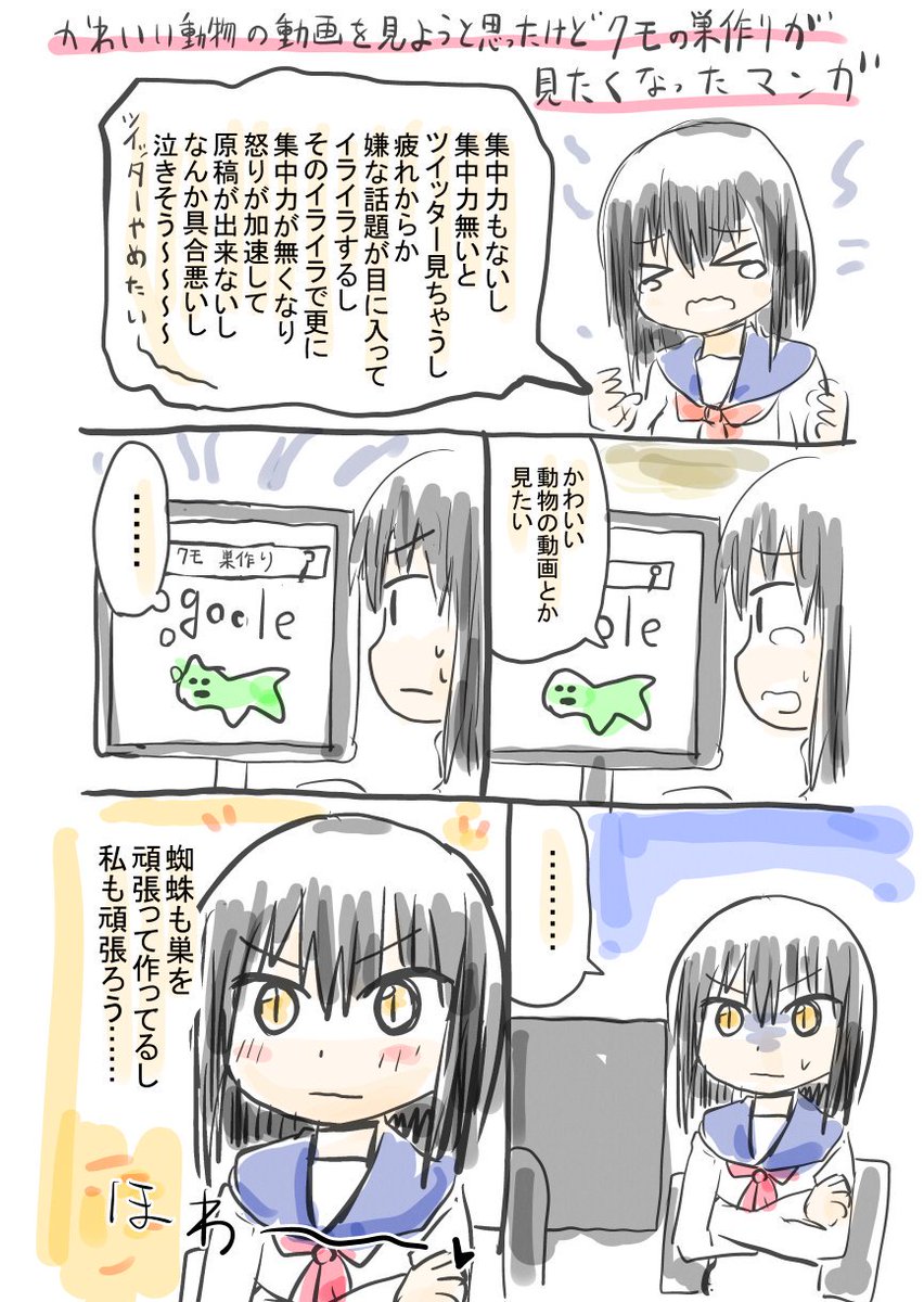 なんか今日あまりにも辛かったので可愛い動物の動画を見ようとして何故か蜘蛛の巣作りの動画を見ていた女の子の漫画 