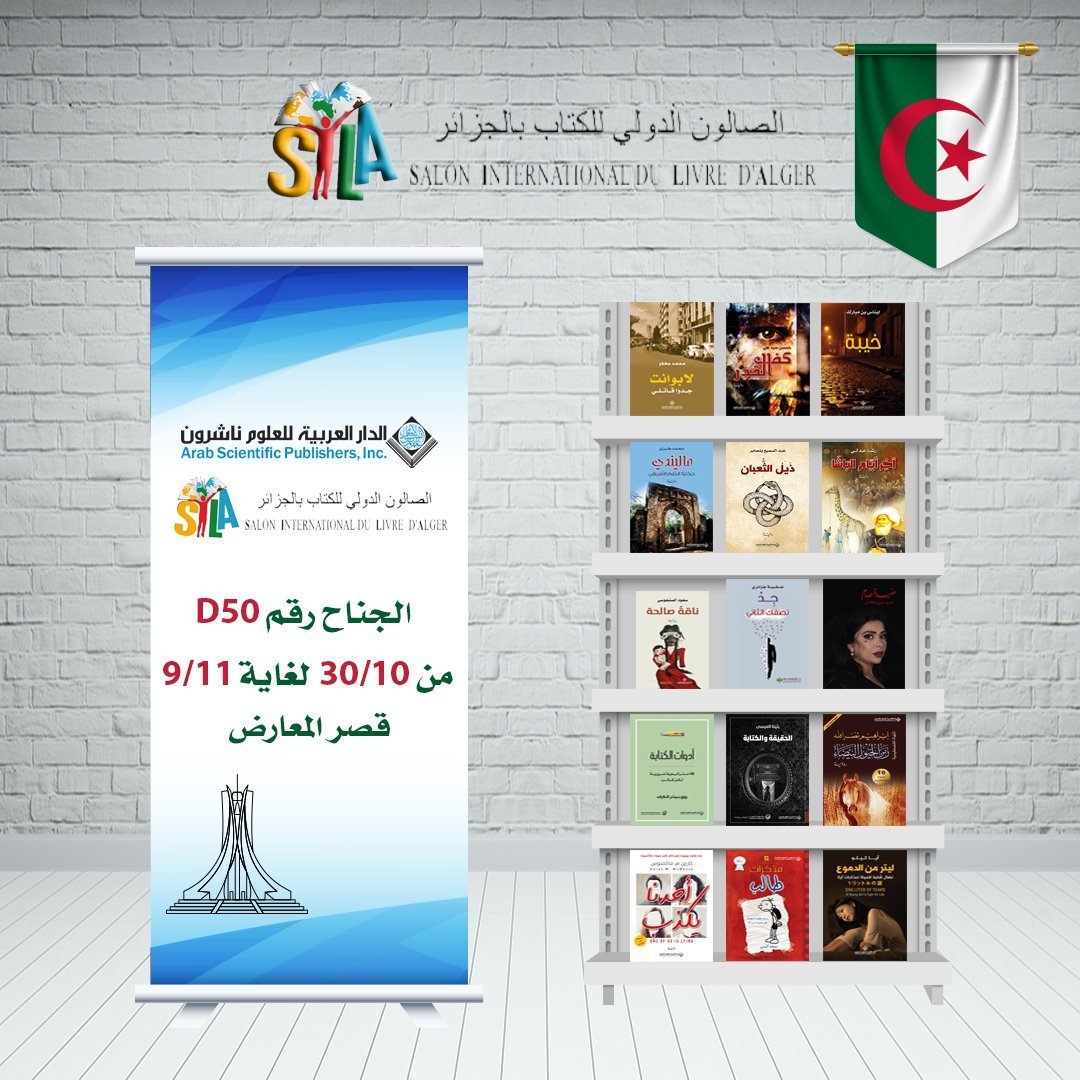 abdokissa's tweet photo. رواية "ذيل الثعبان" بالمعرض الدولي للكتاب بالجزائر
#ذيل_الثعبان
#الدار_العربية_للعلوم https://t.co/Z8o8xyyV6E