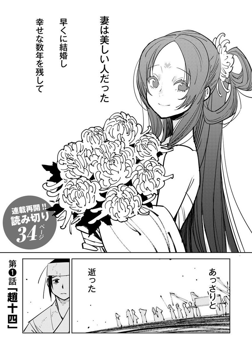 漫画でよむ中国志怪 趙十四1/9 