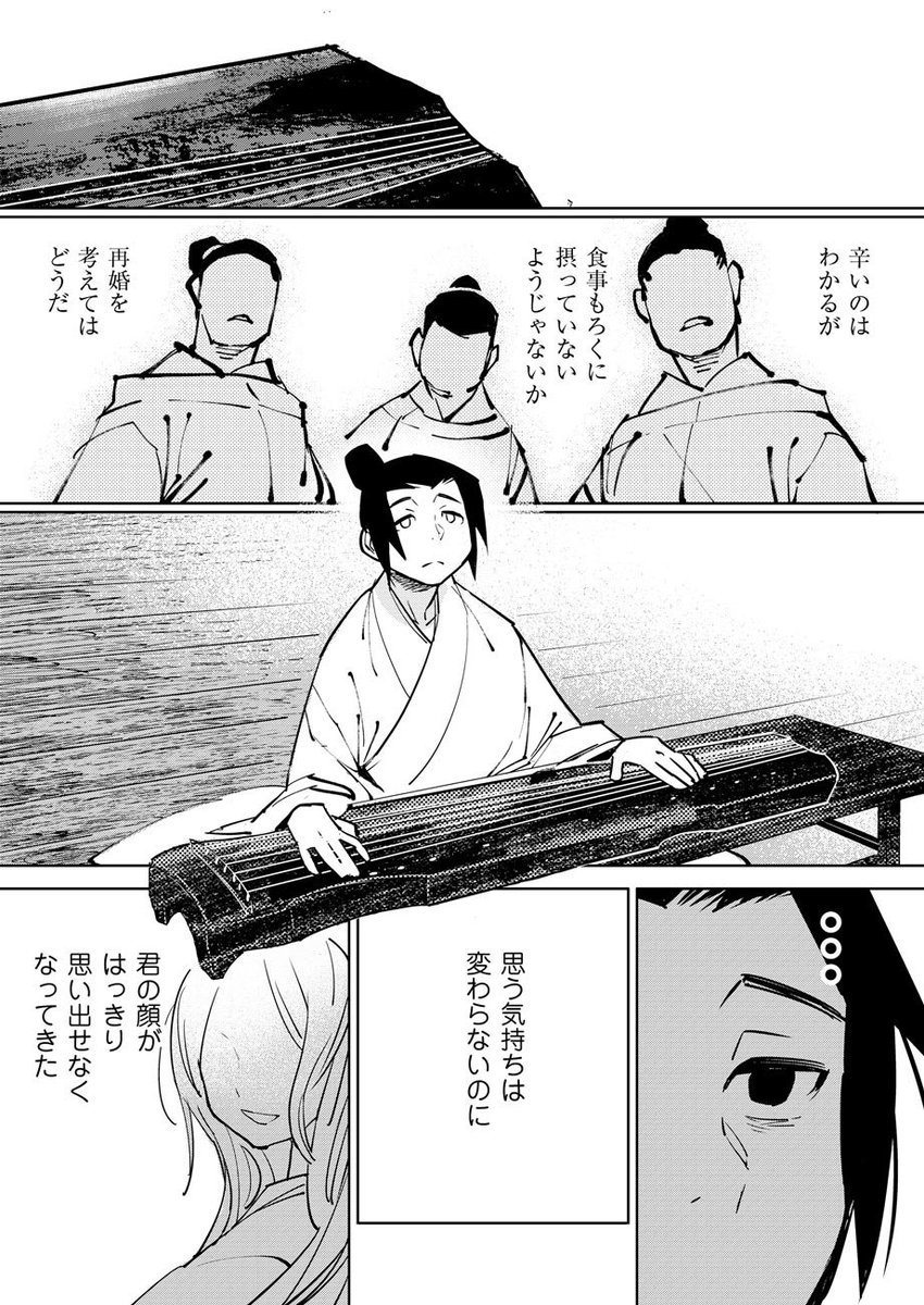 漫画でよむ中国志怪 趙十四1/9 