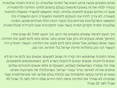 bar_peleg's tweet photo. החלק הראשון של הנאום: https://t.co/vBBIkNqDUB