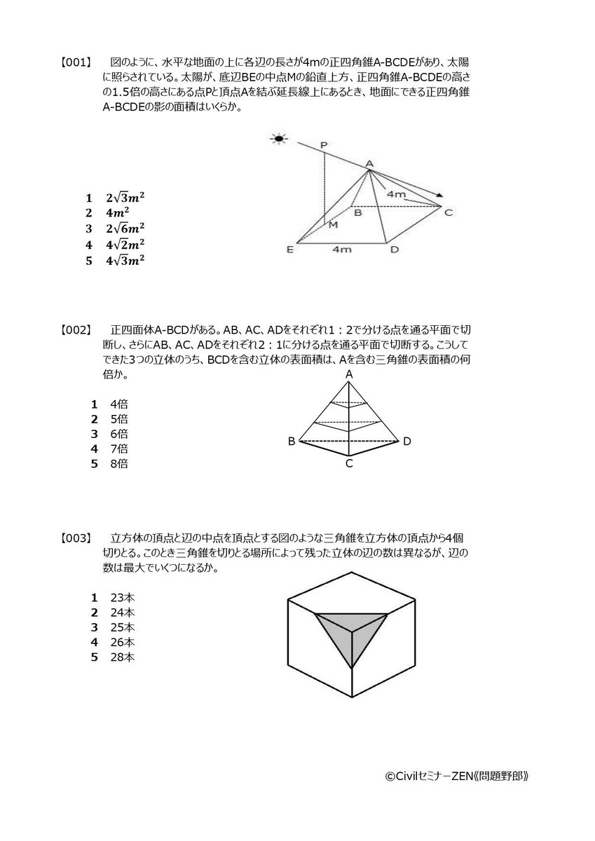 問題野郎 無料の公務員試験過去問サイト Spiやscoaなど就活も独学で頑張る人のために 公務員試験19年対策 就職活動 転職 対策 数的推理 立体図形 最短距離01 公務員試験 数的推理 その他の問題もホームページで公開中 T Co