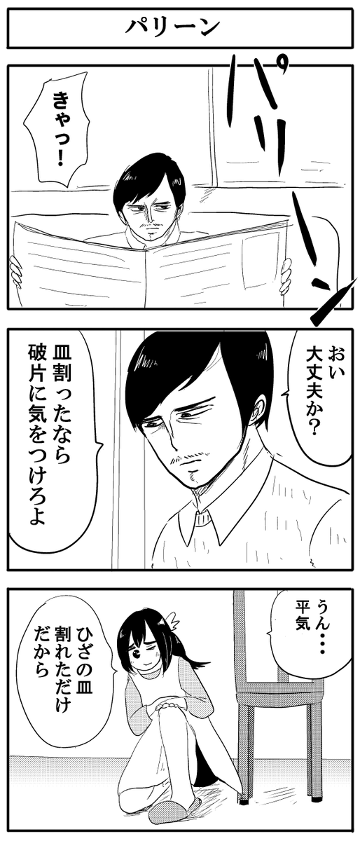 世の中にはまだまだ知らない音がある　＃３コマ 