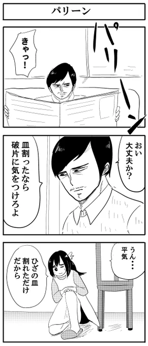 世の中にはまだまだ知らない音がある　＃３コマ 