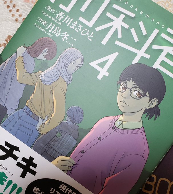 香川まさひと の評価や評判 感想など みんなの反応を1週間ごとにまとめて紹介 ついラン