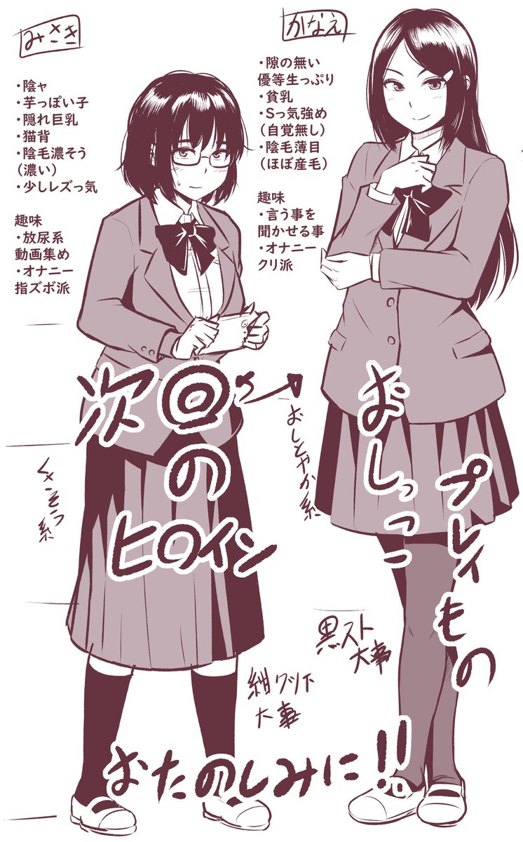 次回は制服物にもどります、内容はおしっこなちょっとアブノーマル物にするので楽しみにしてください 