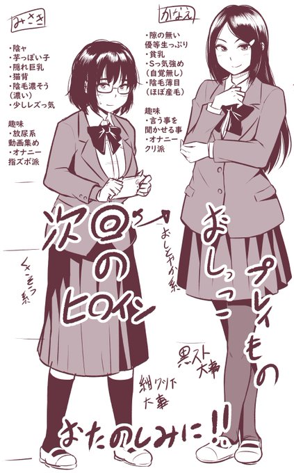 次回は制服物にもどります、内容はおしっこなちょっとアブノーマル物にするので楽しみにしてください 