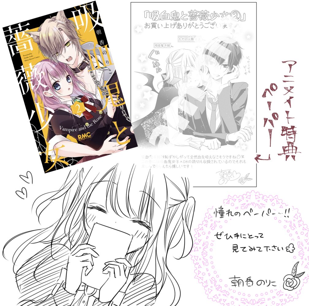 超今更ながら今発売中の吸バラ2巻にアニメイト様限定でペーパーがついております…!
発売から1ヶ月経ってるから残ってるか分からないけどもしかしたらまだあるかも…!
機会があれば是非ゲットしてみてください🙇‍♀️✨ 