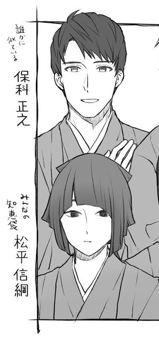 保科正之のtwitterイラスト検索結果 保科正之のtwitterイラスト検索結果