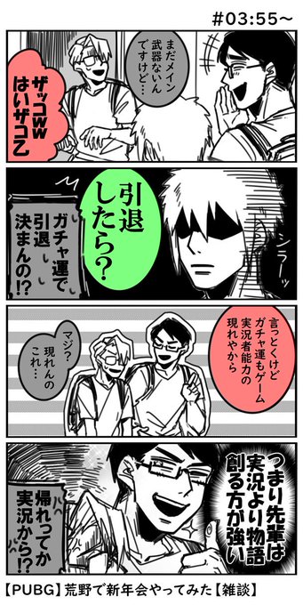 全人類～～～～～!!!!
新年会PUBGを見てくれ～～～～～～～～!!!!!!! 
