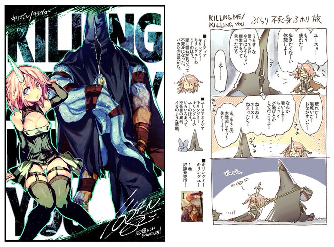 成田芋虫 Killing3巻発売中だよ Immortal1664 19年10月 Twilog